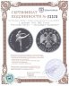 Купить 5 рублей 1993 ЛМД Proof "Русский балет - танцующая балерина"