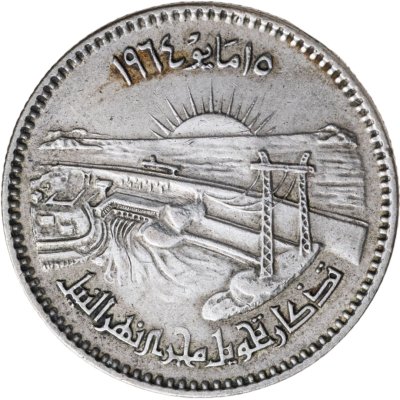 купить Египет 5 пиастров (piastres) 1964 Отведение Нила