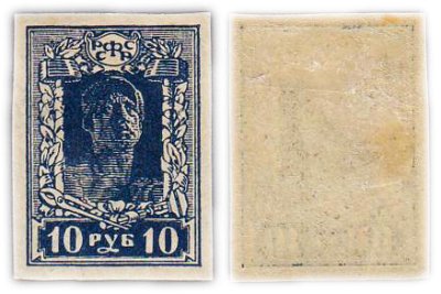 купить Марка 10 рублей 1917-1922 РСФСР