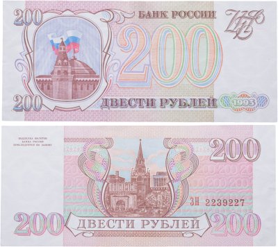 купить 200 рублей 1993
