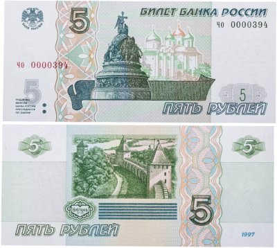 купить 5 рублей 2022, Низкий номер 00003хх, серия чо