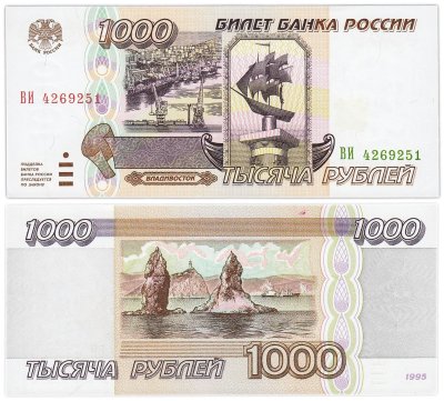 купить 1000 рублей 1995 серия ВИ