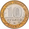Купить 10 рублей 2001 ММД "40-летие полета Ю.А. Гагарина в космос"