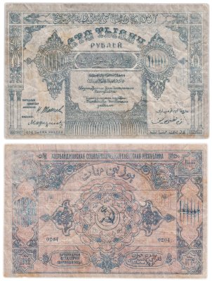 купить Азербайджан 100000 рублей 1922 Азербайджанская ССР