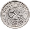 Купить 15 копеек 1923