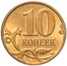 Купить 10 копеек 2009 М остатки штемпельного блеска