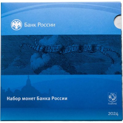 купить Годовой набор монет 2024 СПМД из 8-ми монет в буклете