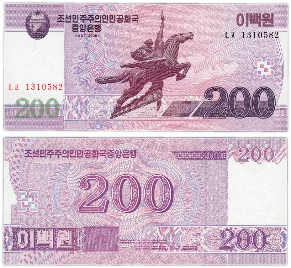 купить Северная Корея 200 вон 2008 год Pick 62(2)