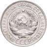Купить 20 копеек 1930