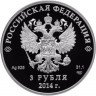 Купить 3 рубля 2014 СПМД Proof "XXII Зимняя Олимпиада в Сочи - Кёрлинг"