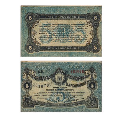 купить Житомир 5 карбованцев 1918