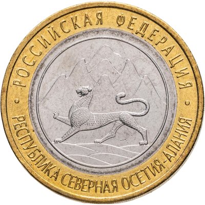 купить 10 рублей 2013 СПМД Республика Северная Осетия-Алания (Магнитная)