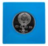 Купить 1 рубль 1986 Proof "275 лет со дня рождения великого русского ученого М. В. Ломоносова" ( Стародел ) в футляре Госбанка СССР