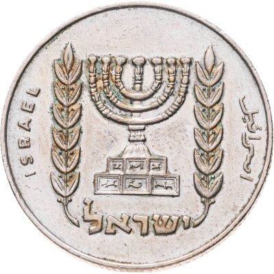 купить Израиль 1/2 лиры (lira) 1963