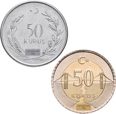 купить Турция набор из 2 монет 50 курушей (kurus) 1971-2022, СЛУЧАЙНЫЙ ГОД