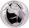 Купить Беларусь 10 рублей 2008 "Большая белая цапля"