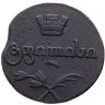Купить Российская империя для Грузии 1 бисти 1810