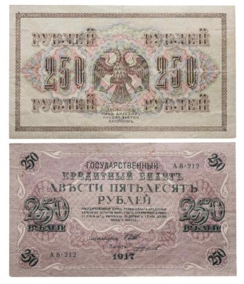 купить 250 рублей 1917 управляющий Шипов, кассир Чихиржин, серия АВ