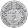 Купить Украина 2 гривны 2019 "Орлан-белохвост" в коинкарте