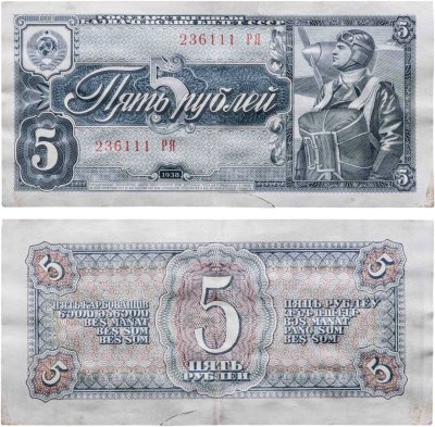 купить 5 рублей 1938 тип литер Большая/Большая