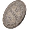 Купить 20 копеек 1921