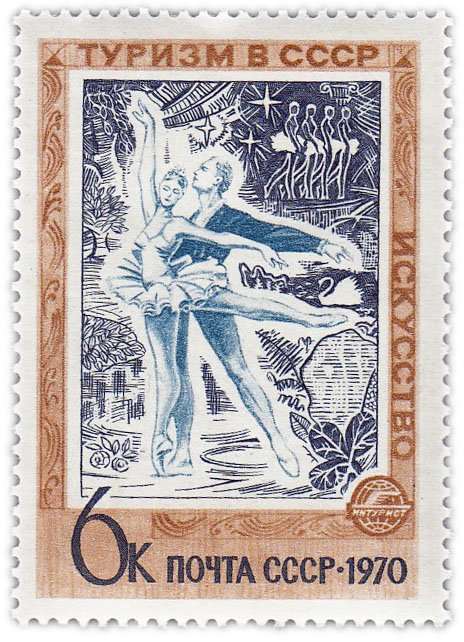 купить 6 копеек 1970 "Искусство, Сцены из балета Чайковского "Лебединое озеро"