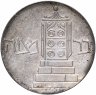 Купить Израиль 5 лир 1961 13 лет Независимости