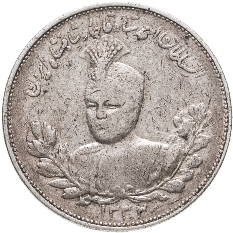 купить Иран 2000 динаров (dinars) 1914  Серебро /серый цвет/