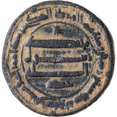 купить Аббасидский халифат, аль-Махди, 775-785 годы, Фельс. (аль-Куфа 167)