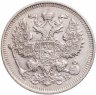 Купить 20 копеек 1912 СПБ-ЭБ