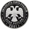 Купить 25 рублей 2001 СПМД Proof 225-летие Большого театра "Ромео и Джульетта"