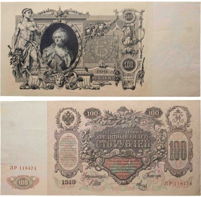 купить 100 рублей 1910 управляющий Шипов, кассир Метц , серия ЛР