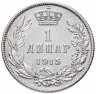 Купить Сербия 1 динар 1915 год король Петр I Карагеоргиевич
