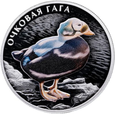 купить 2 рубля 2026 СПМД Proof «Очковая гага — Красная книга»