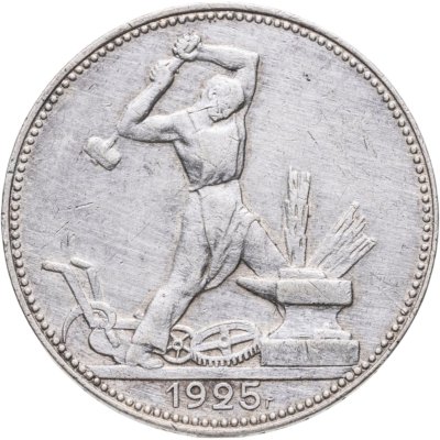 купить Полтинник 1925 ПЛ