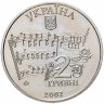 Купить Украина 2 гривны 2002 "160 лет со дня рождения Николая Лысенко"
