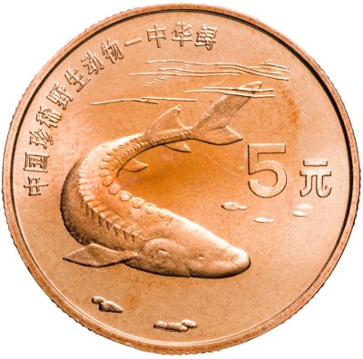Купить Китай 5 юаней (yuan) 1999 "Красная книга - Осетр"