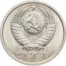 Купить 15 копеек 1990