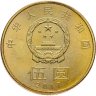 Купить Китай 5 юаней (yuan) 2017 "Китайская каллиграфия"