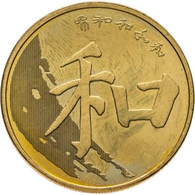 купить Китай 5 юаней (yuan) 2017 "Китайская каллиграфия"