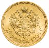 Купить 10 рублей 1900 Ф.З