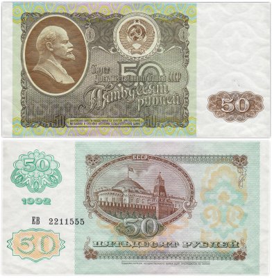 купить 50 рублей 1992 красивый номер 2211555
