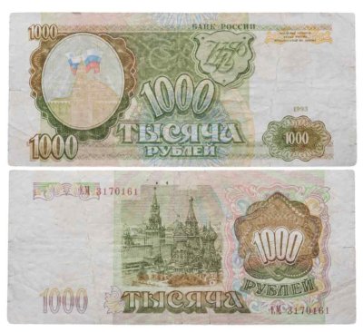 купить 1000 рублей 1993