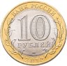 Купить 10 рублей 2012 СПМД "Белозерск (древние города России, ДГР)"