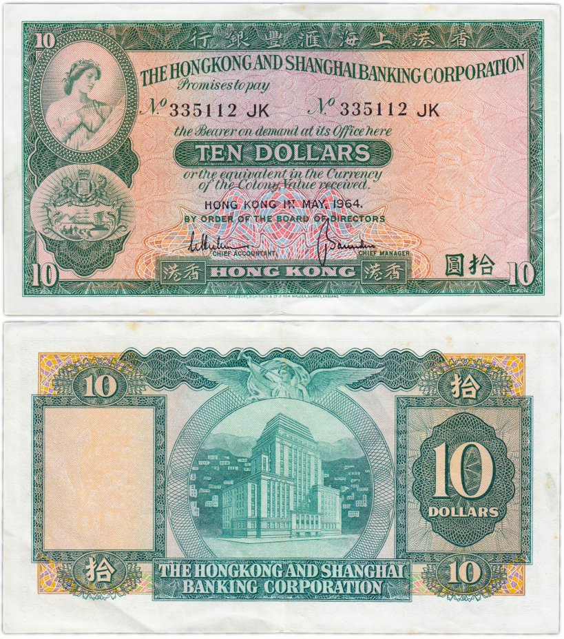 купить Гонконг 10 долларов 1964 (Pick  182c)