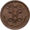 Купить 1/2 копейки 1912 СПБ