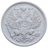 Купить 20 копеек 1906 СПБ-ЭБ