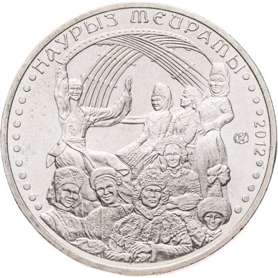 купить Казахстан 50 тенге 2012 Национальные обряды - Праздник Наурыз