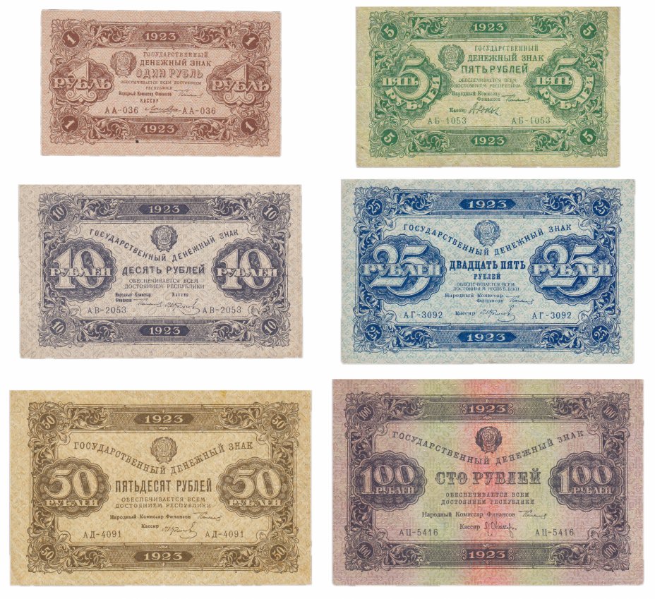 купить Набор банкнот образца 1923 (2-й выпуск) 1, 5, 10, 25, 50 и 100 рублей (6 бон)