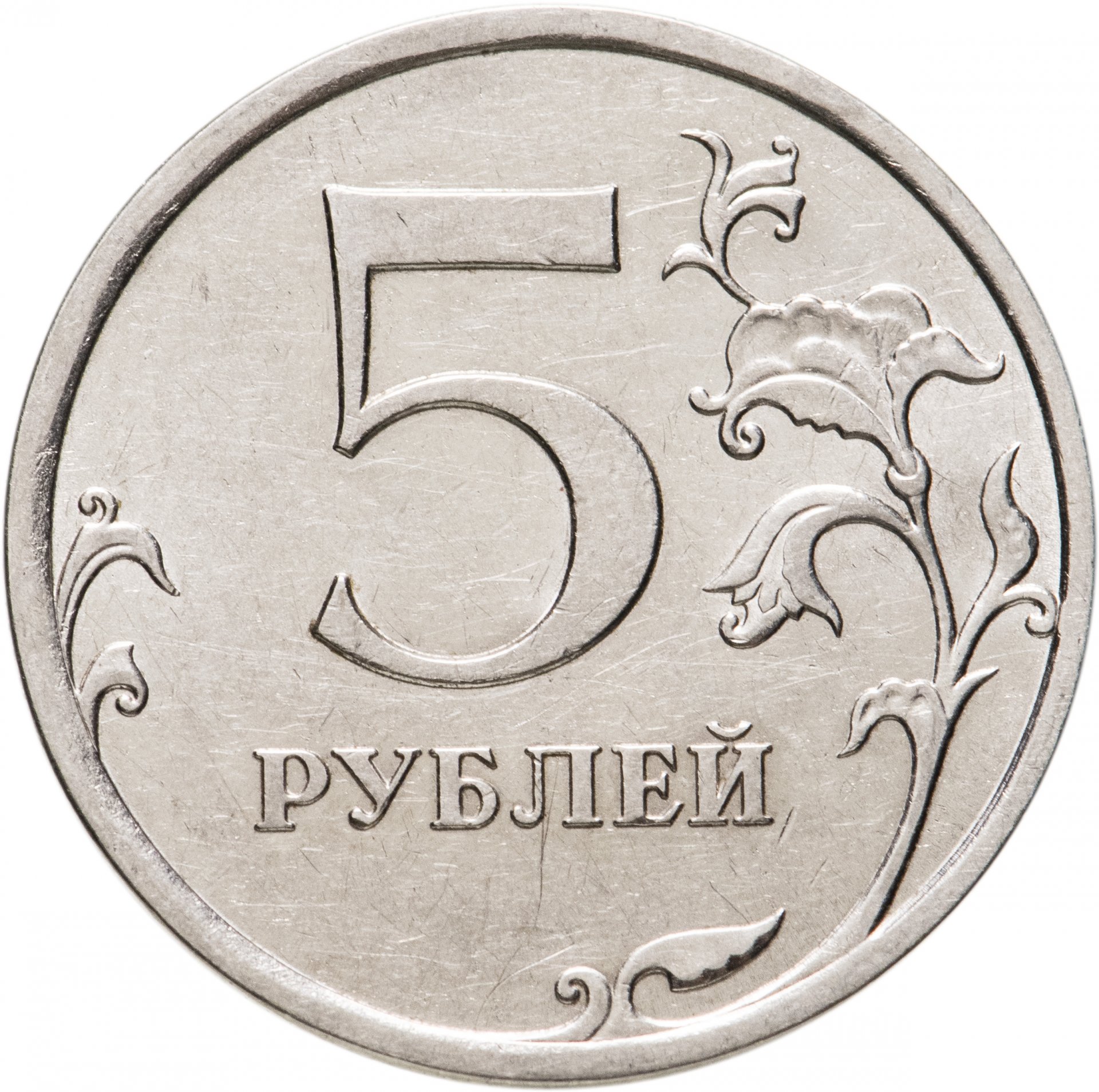 Занять 5 рублей